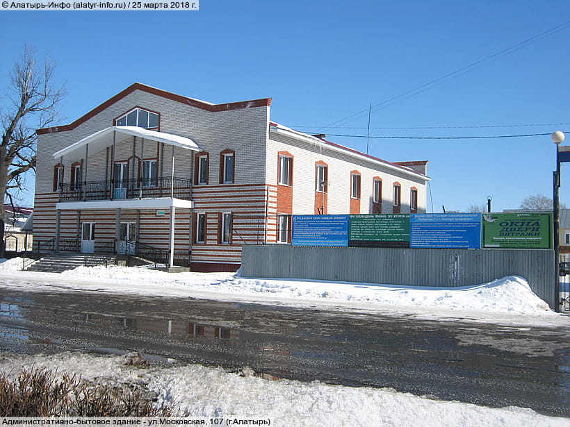 ул. Московская, 107 (г. Алатырь). 25 марта 2018 (вс).
