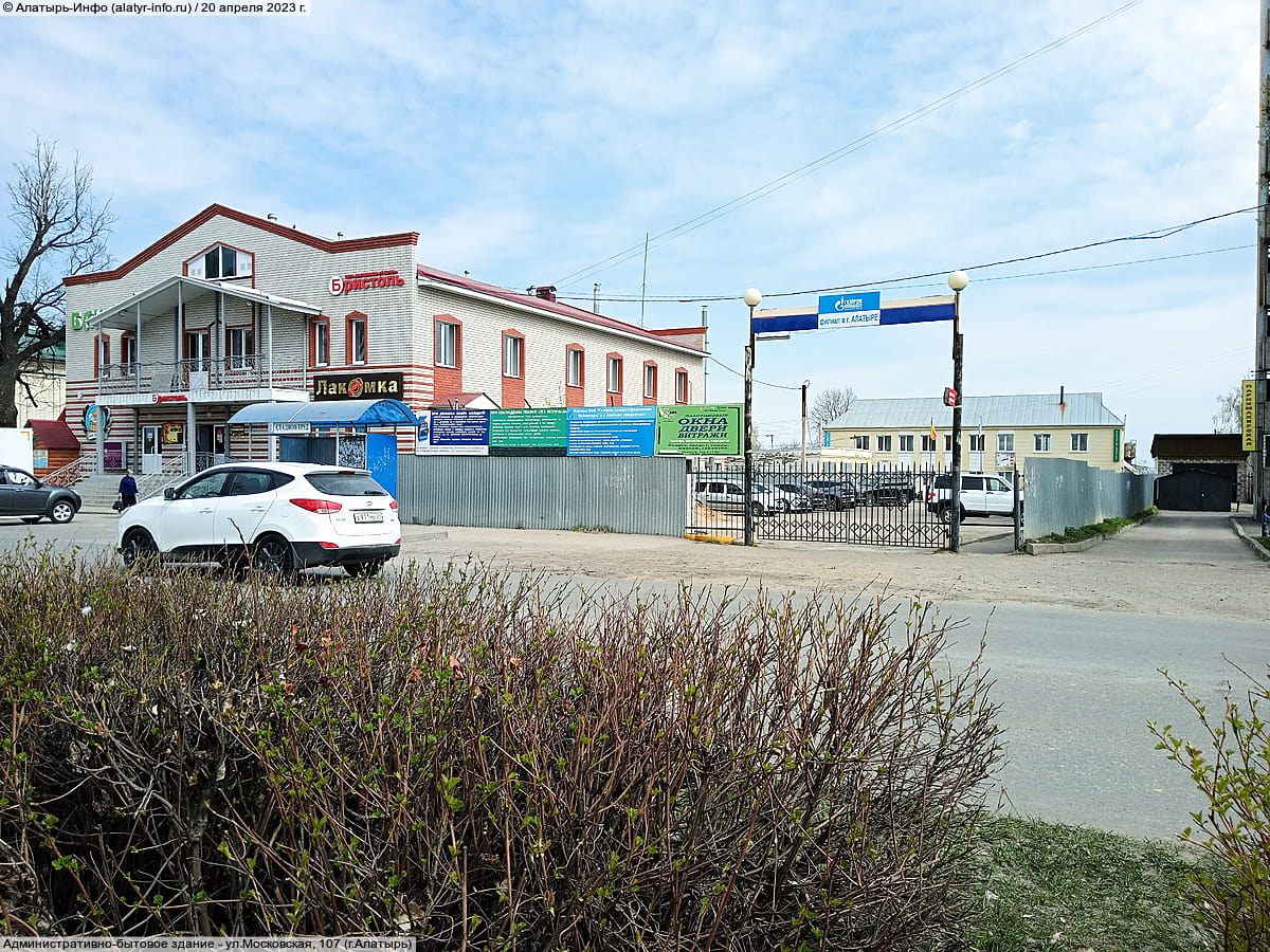 ул. Московская, 109 (г. Алатырь) - административно-бытовое здание.