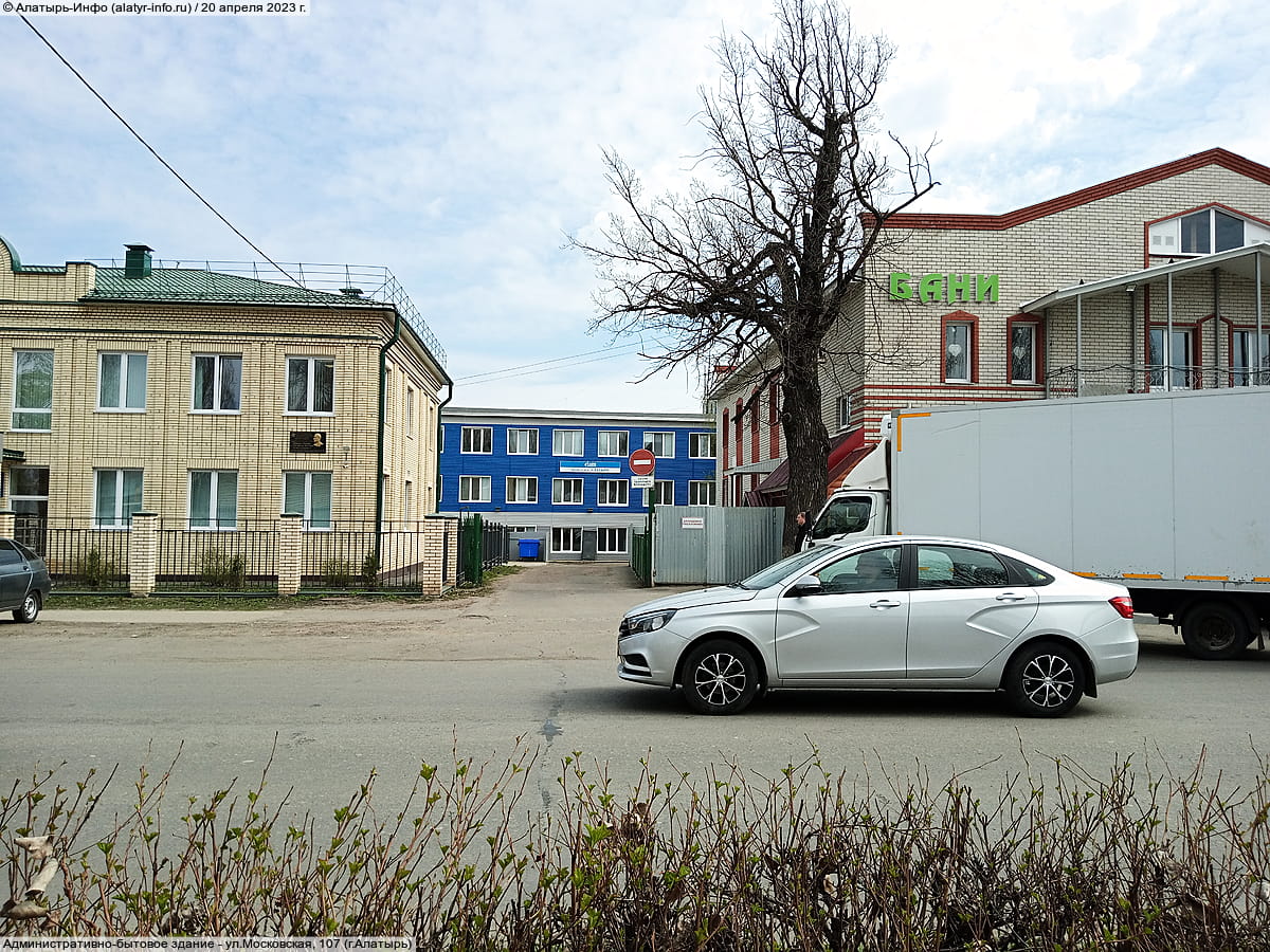 ул. Московская, 107 (г. Алатырь) - административно-бытовое здание.