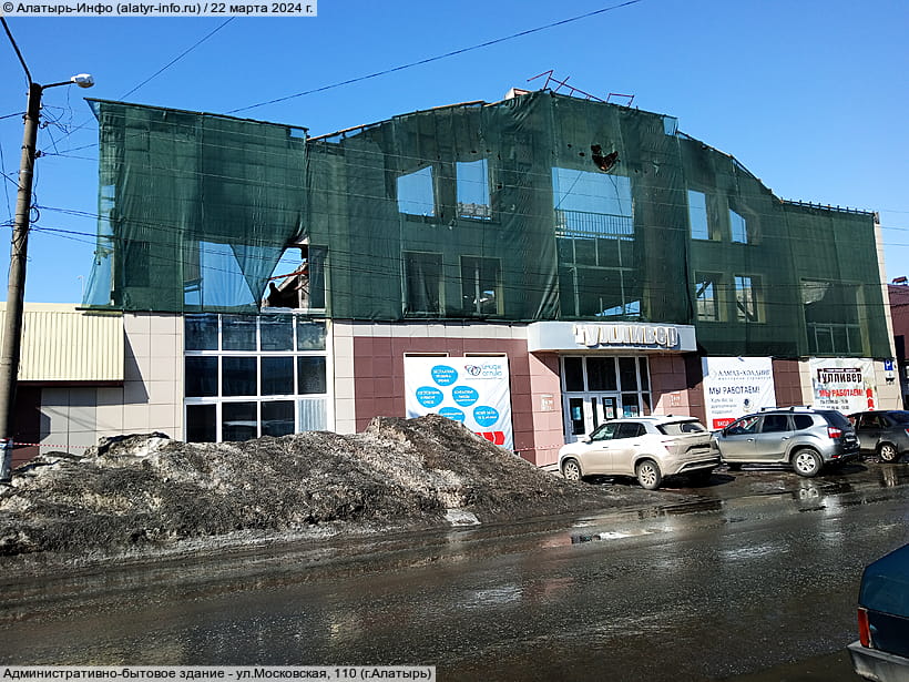 ул. Московская, 110 (г. Алатырь). 22 марта 2024 (пт).