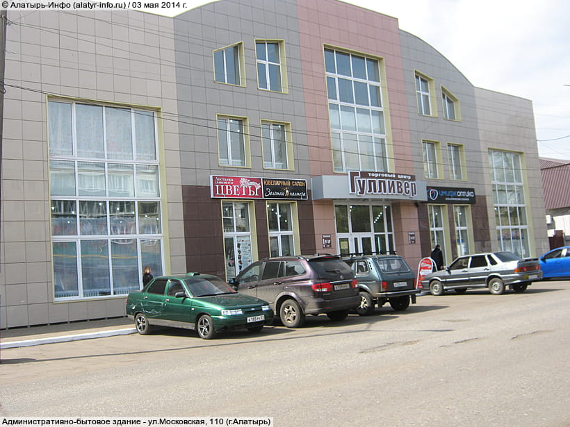 ул. Московская, 110 (г. Алатырь). 03 мая 2014 (сб).