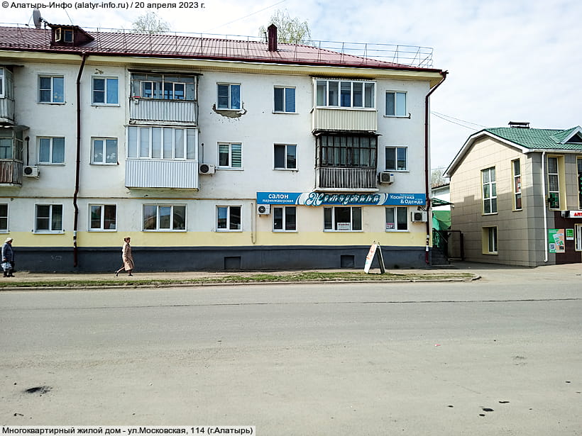 ул. Московская, 114 (г. Алатырь). 20 апреля 2023 (чт).