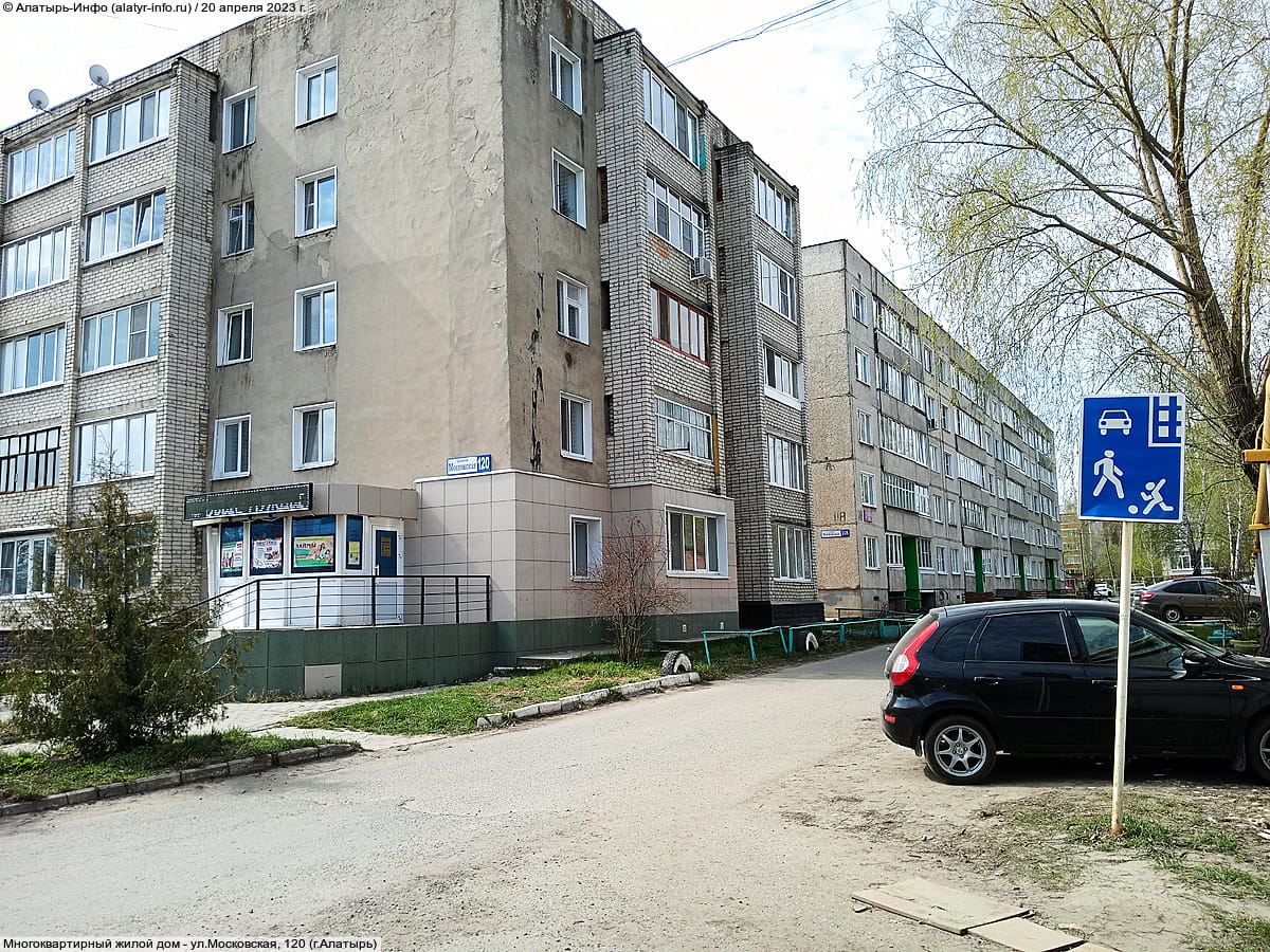 ул. Московская, 120 (г. Алатырь) - многоквартирный жилой дом.