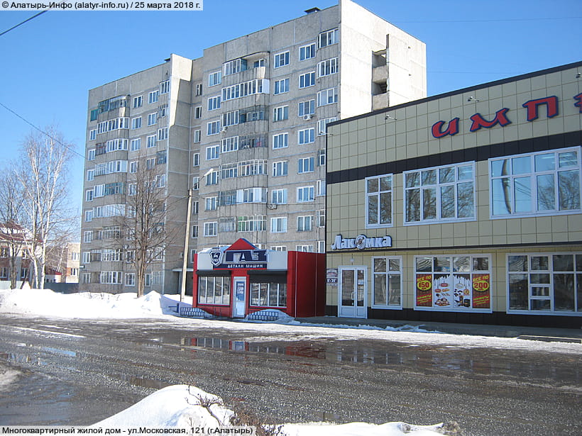 ул. Московская, 121 (г. Алатырь). 25 марта 2018 (вс).