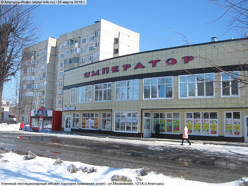 ул. Московская, 121 (г. Алатырь). 25 марта 2018 (вс).