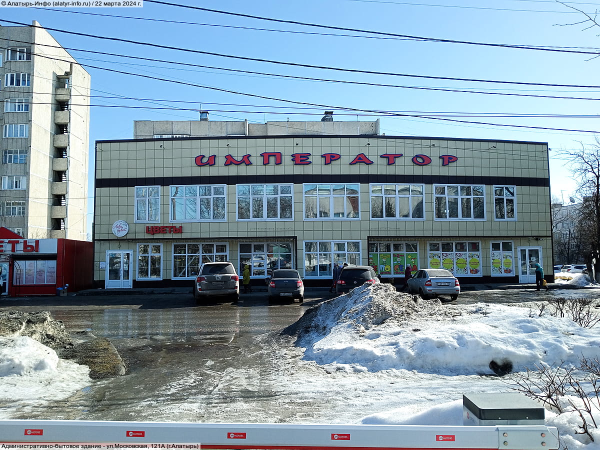 ул. Московская, 121А (г. Алатырь) - административно-бытовое здание.