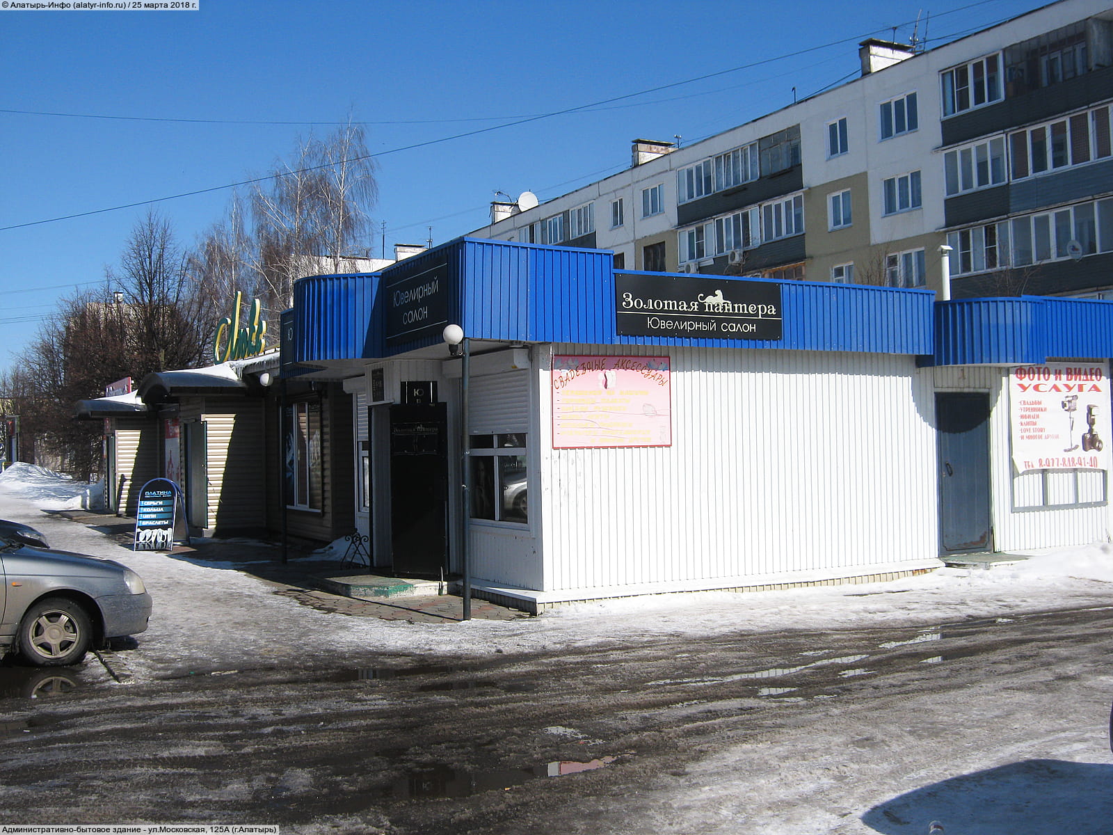 "Платина", ювелирный магазин.