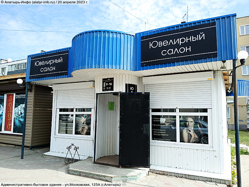ул. Московская, 125А (г. Алатырь). 20 апреля 2023 (чт).