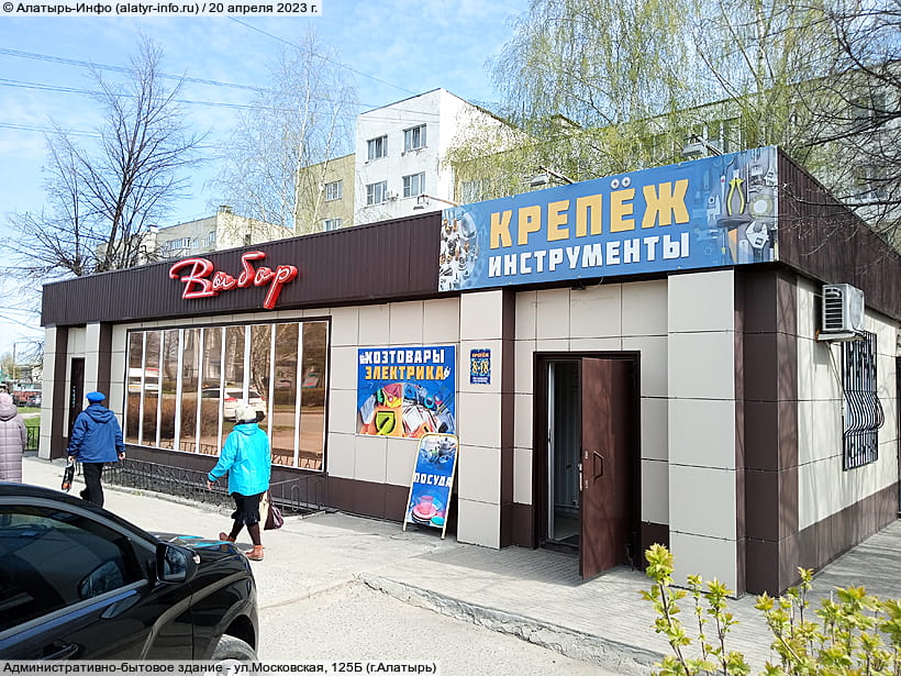ул. Московская, 125Б (г. Алатырь). 20 апреля 2023 (чт).