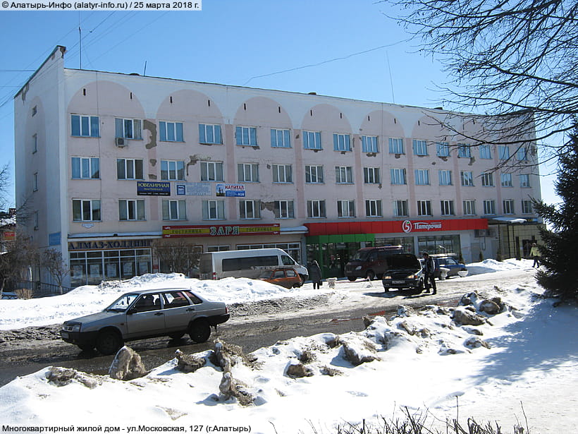 ул. Московская, 127 (г. Алатырь). 25 марта 2018 (вс).