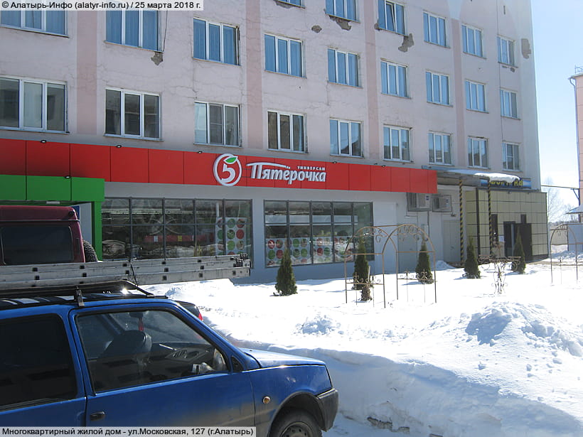 ул. Московская, 127 (г. Алатырь). 25 марта 2018 (вс).