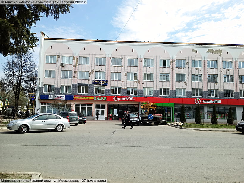 ул. Московская, 127 (г. Алатырь). 20 апреля 2023 (чт).