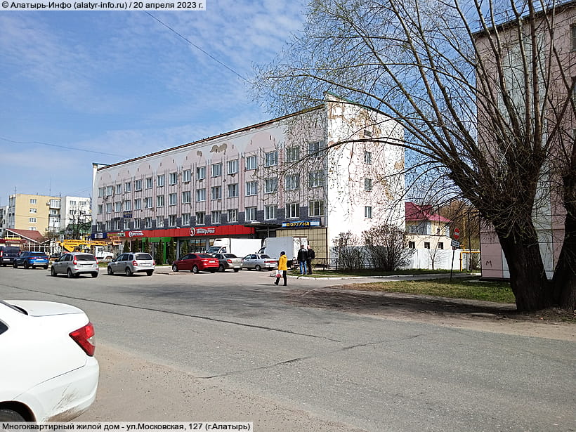 ул. Московская, 127 (г. Алатырь). 20 апреля 2023 (чт).