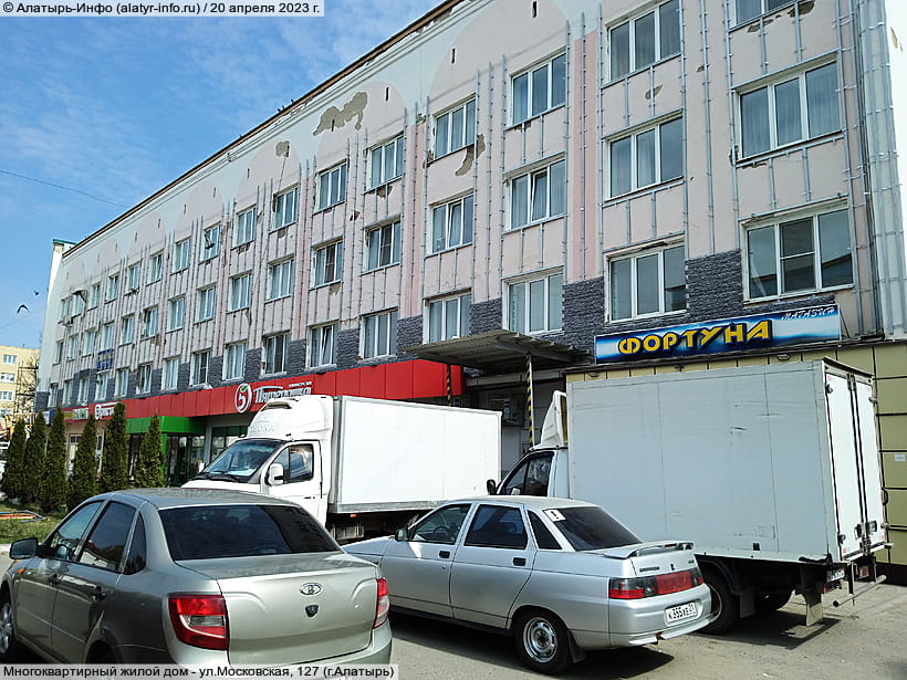 ул. Московская, 127 (г. Алатырь). 20 апреля 2023 (чт).