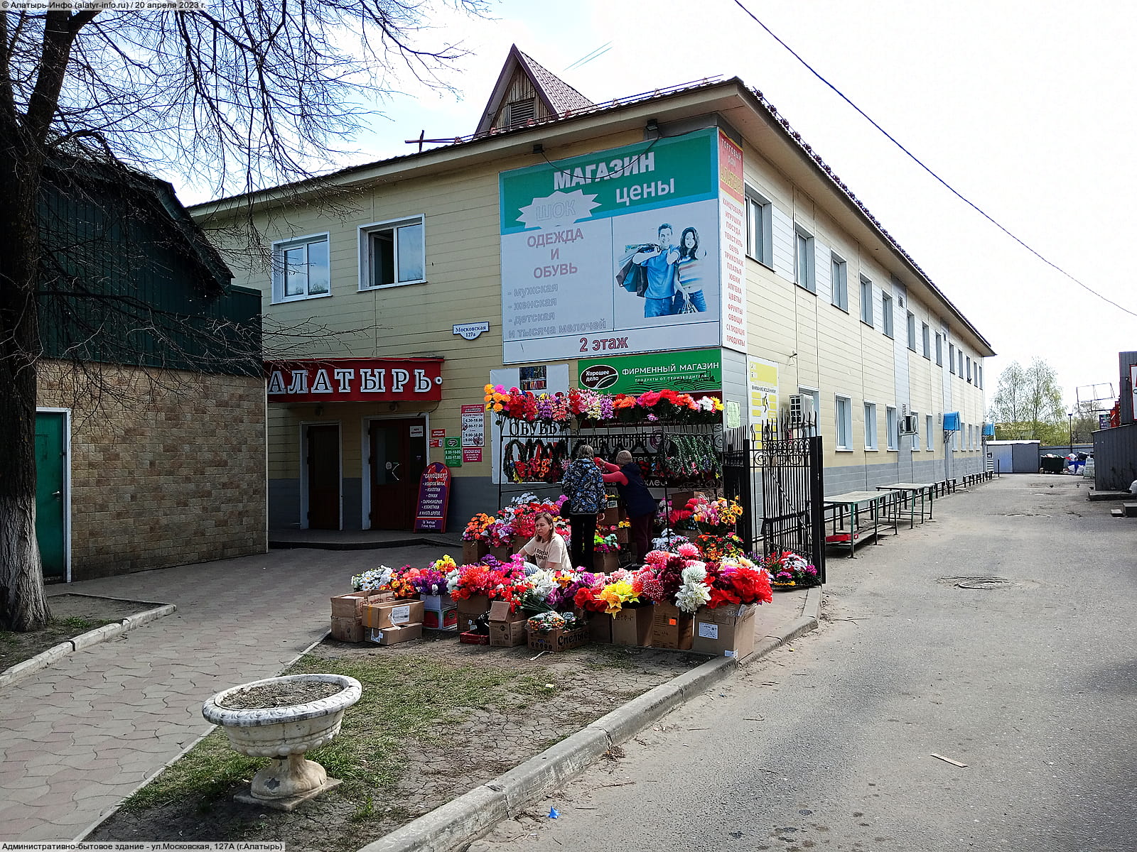ул. Московская, 127А (г. Алатырь) - административно-бытовое здание.