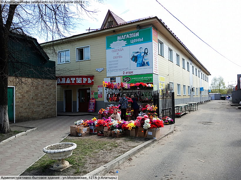 ул. Московская, 127А (г. Алатырь). 20 апреля 2023 (чт).