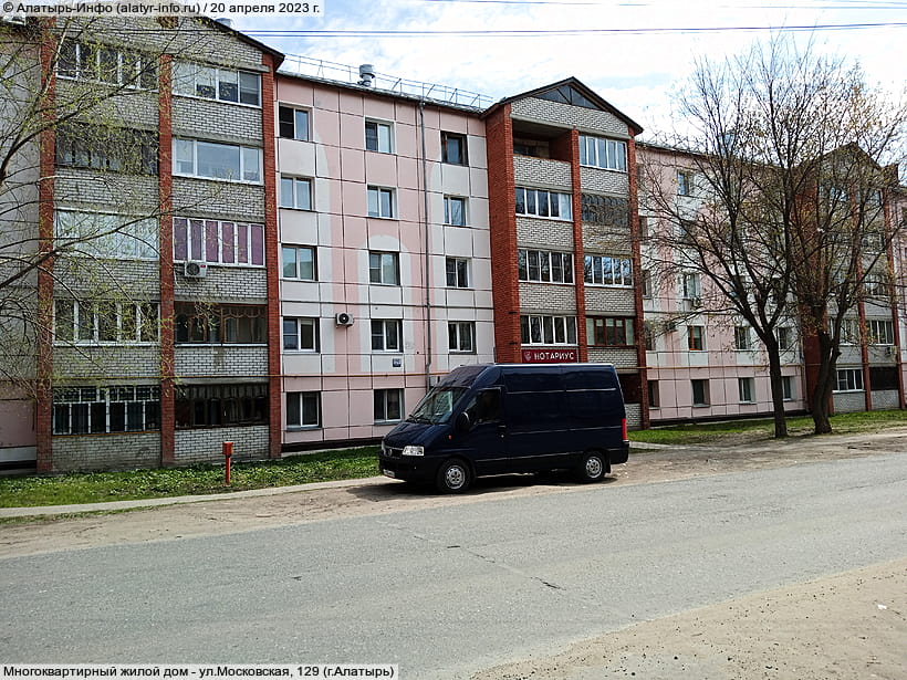 ул. Московская, 129 (г. Алатырь). 20 апреля 2023 (чт).