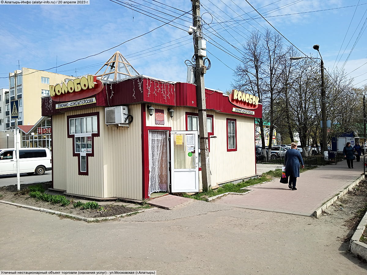 ул. Московская (г. Алатырь) - уличный нестационарный объект торговли (оказания услуг).