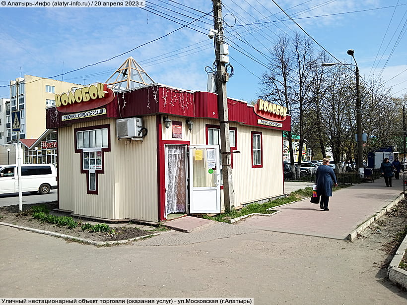 ул. Московская (г. Алатырь). 20 апреля 2023 (чт).