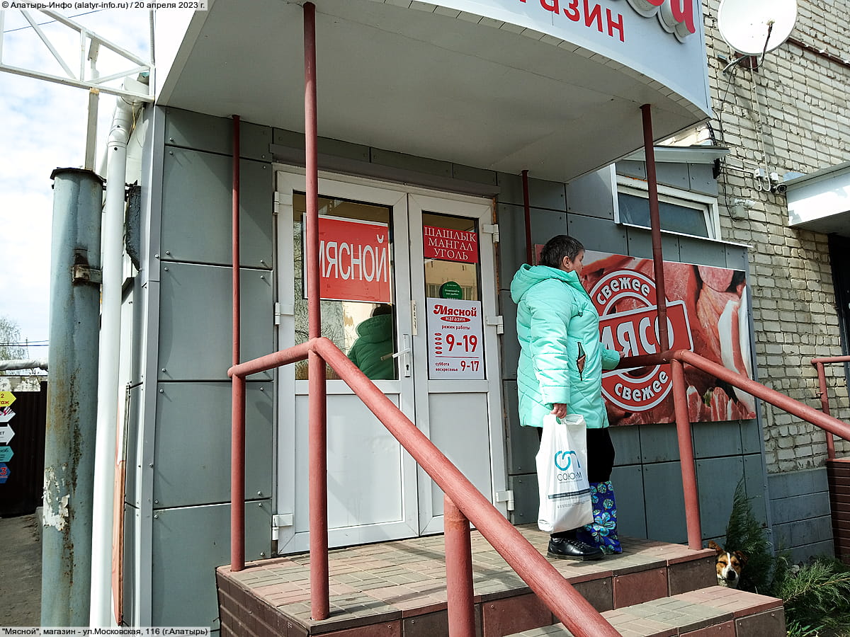 "Мясной", магазин. 20 апреля 2023 (чт).