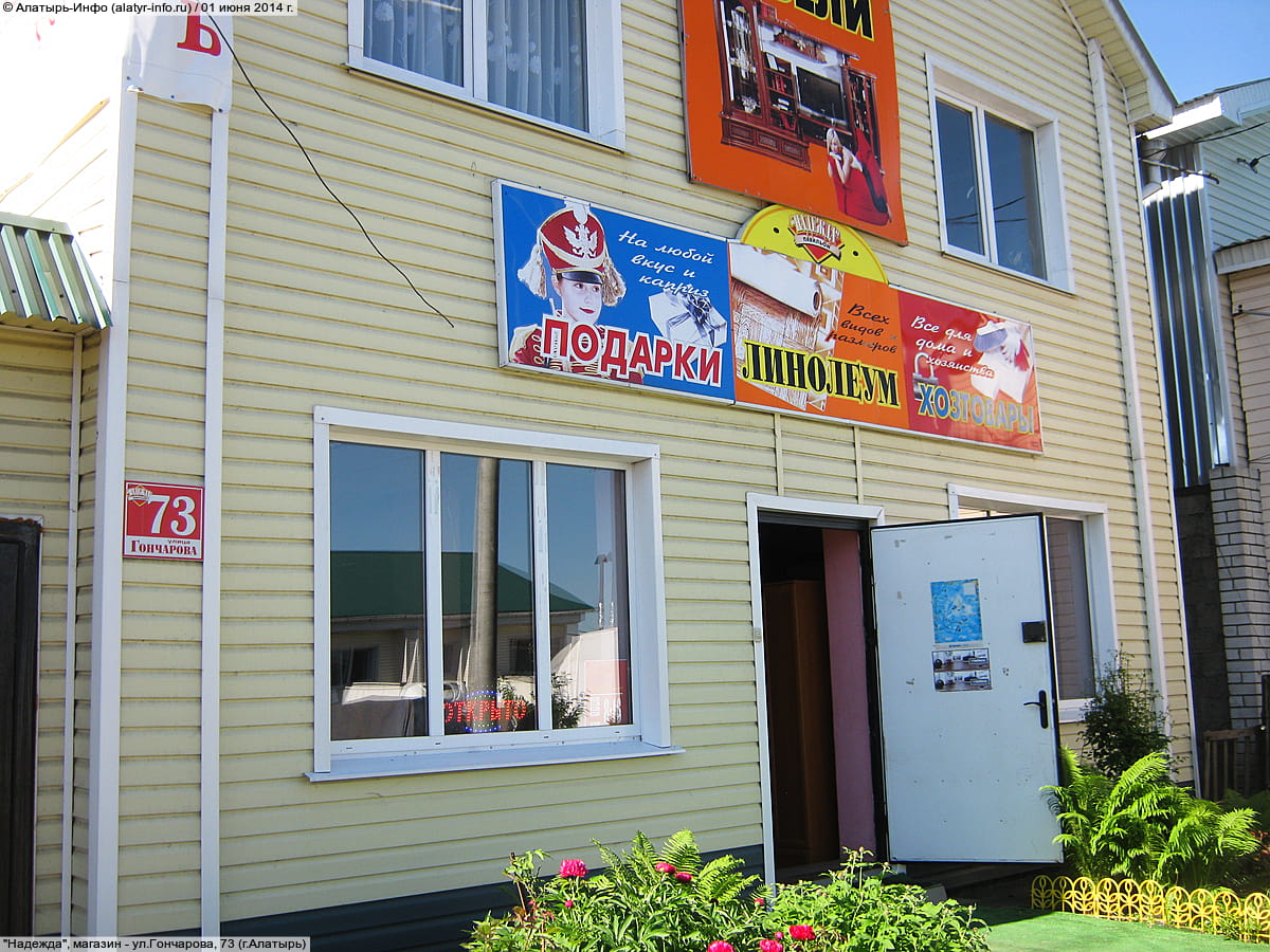 "Надежда", магазин. 01 июня 2014 (вс).