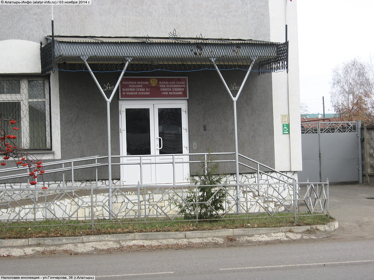 Налоговая инспекция. 03 ноября 2014 (пн).