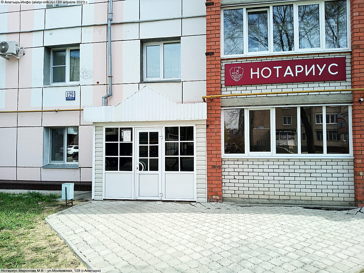 Нотариус Миронова М.В.. 20 апреля 2023 (чт).