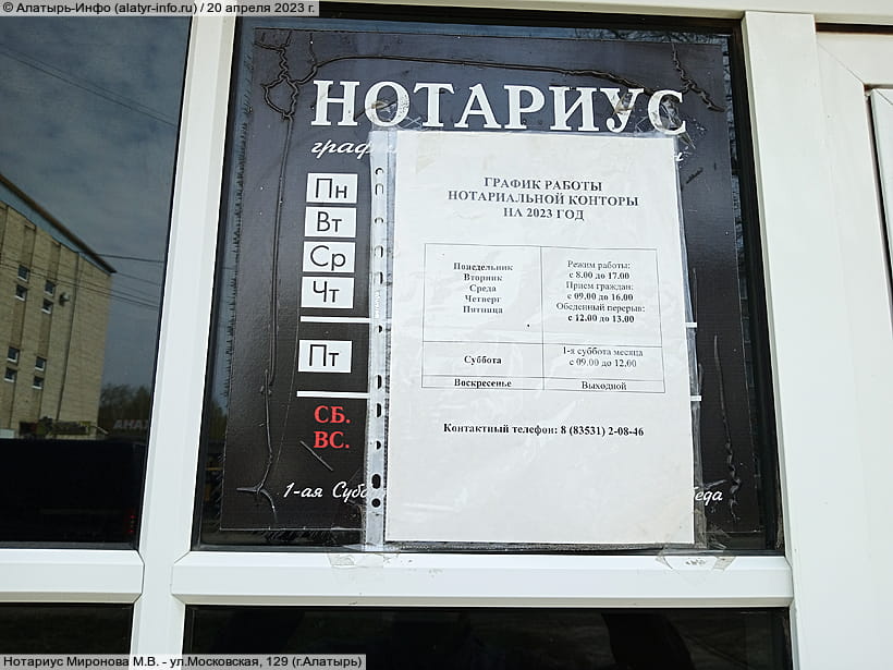ул. Московская, 129 (г. Алатырь). 20 апреля 2023 (чт).