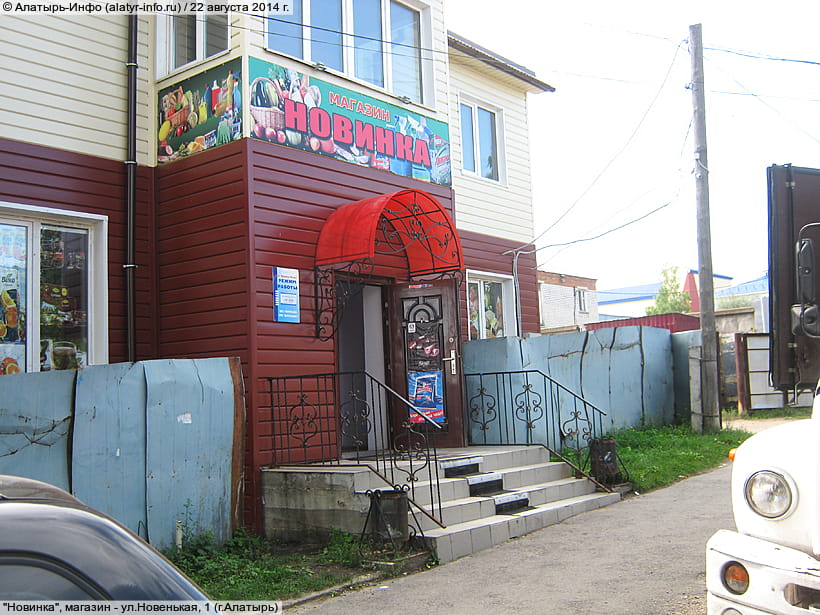 ул. Новенькая, 1 (г. Алатырь). 22 августа 2014 (пт).