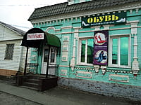 "Обувь", магазин. 20 апреля 2023 (чт).