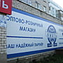 "Омега", магазин (оптово-розничный).