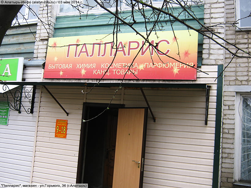 ул. Горького, 36 (г. Алатырь). 03 мая 2014 (сб).