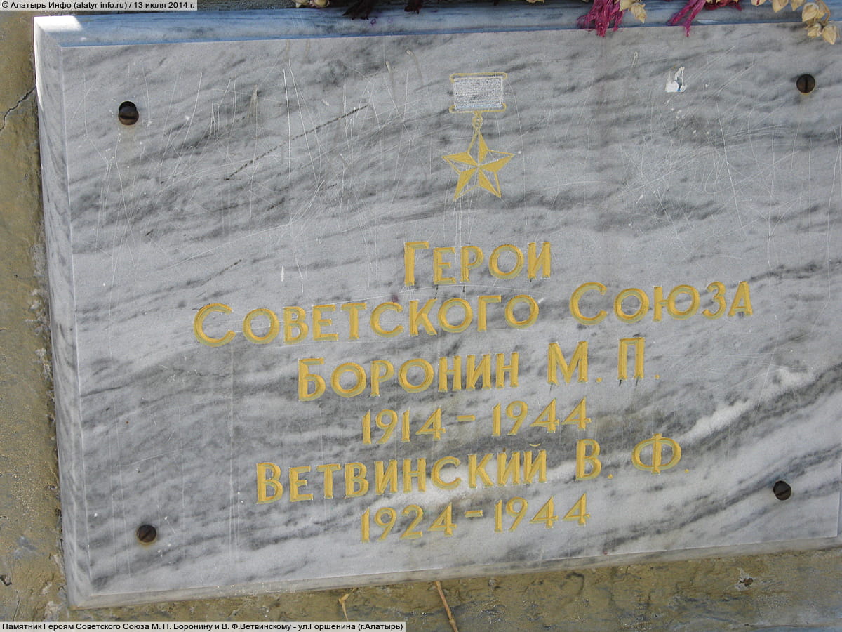 Памятник Героям Советского Союза М. П. Боронину и В. Ф.Ветвинскому. 13 июля 2014 (вс).