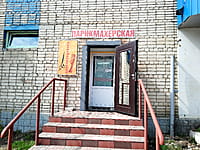 Парикмахерская. 20 апреля 2023 (чт).