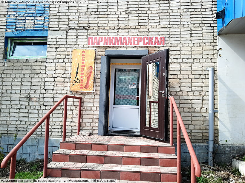 ул. Московская, 116 (г. Алатырь). 20 апреля 2023 (чт).