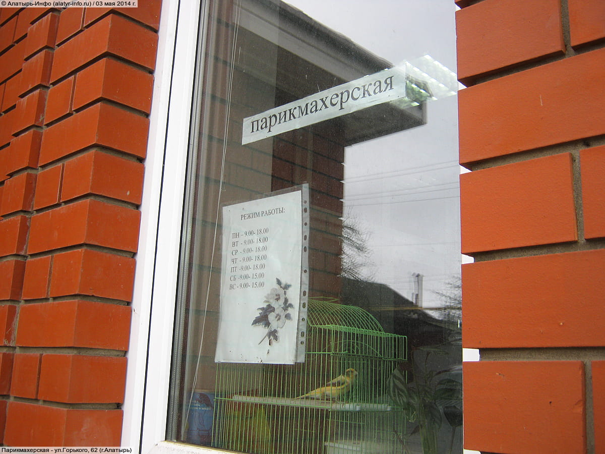 Парикмахерская. 03 мая 2014 (сб).