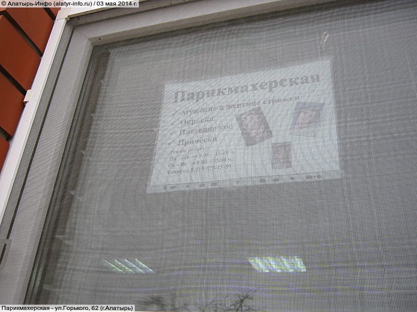 ул. Горького, 62 (г. Алатырь). 03 мая 2014 (сб).