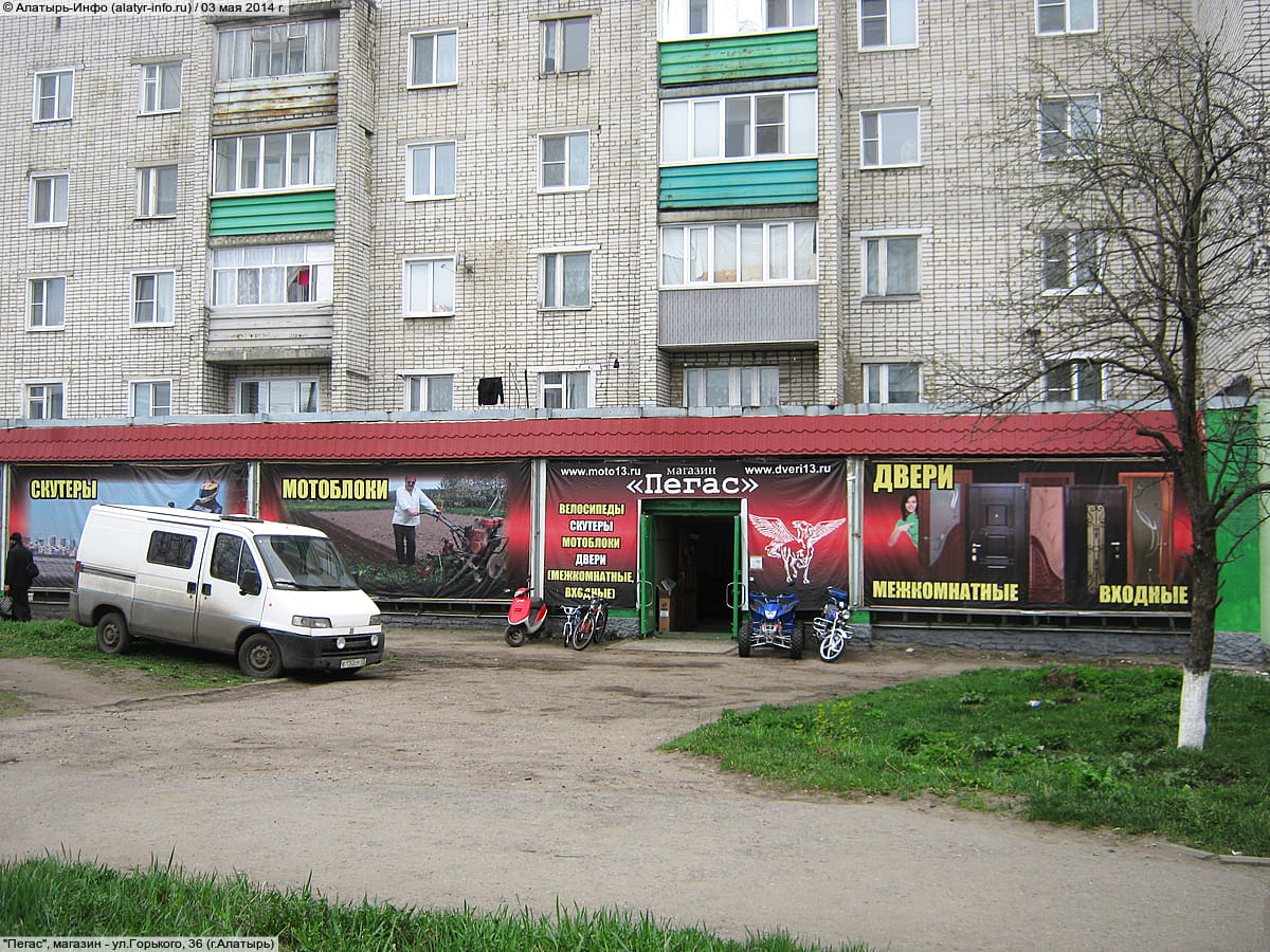 "Пегас", магазин. 03 мая 2014 (сб).