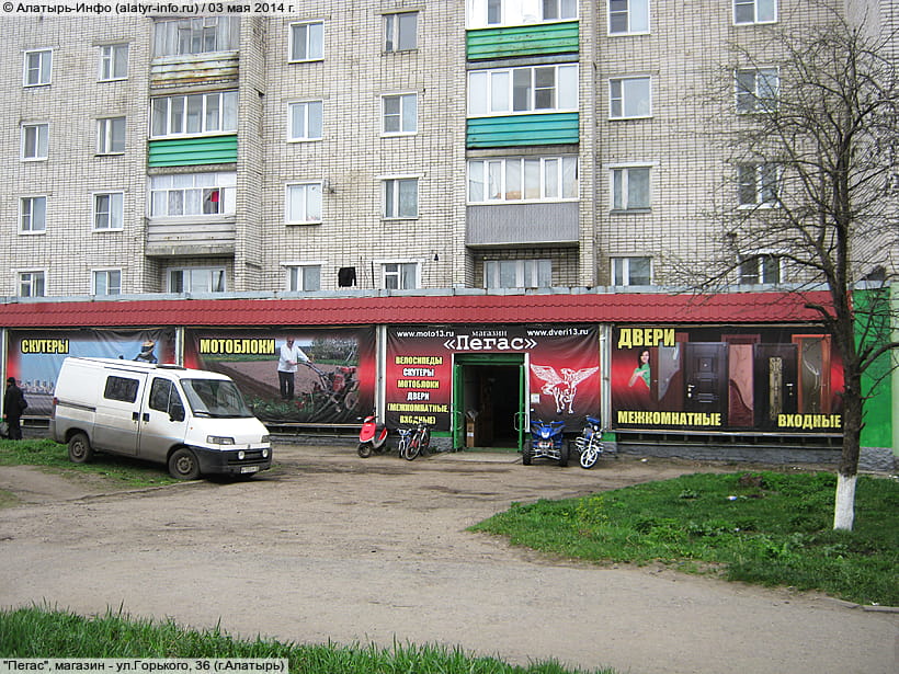 ул. Горького, 36 (г. Алатырь). 03 мая 2014 (сб).