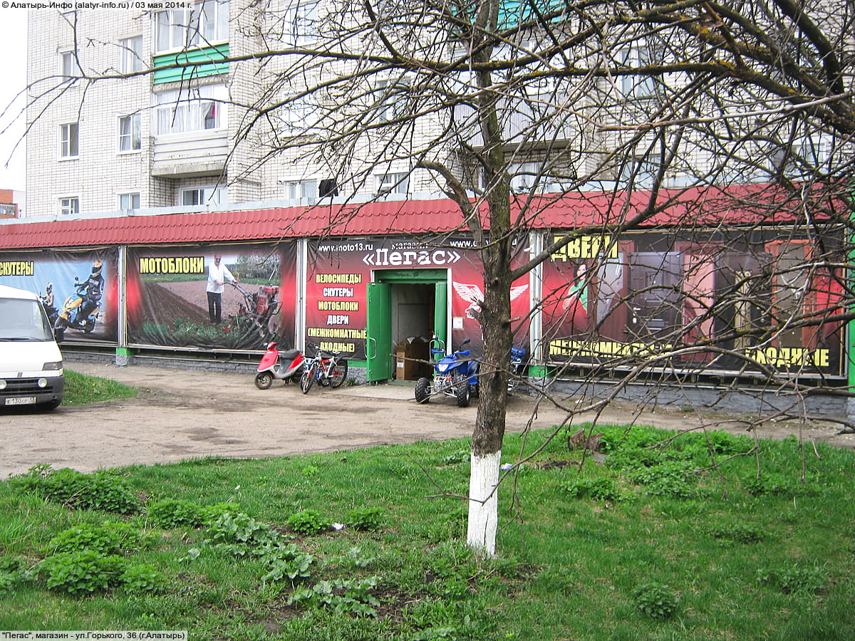 "Пегас", магазин.