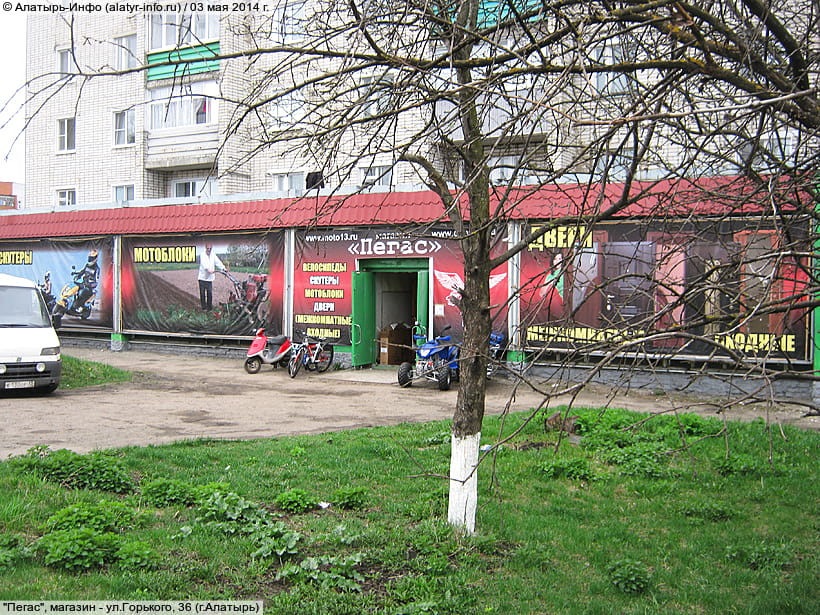 ул. Горького, 36 (г. Алатырь). 03 мая 2014 (сб).