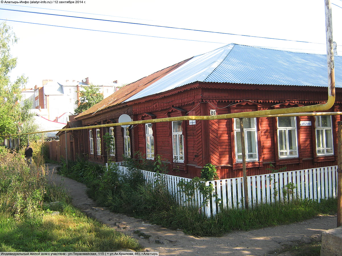 ул. Первомайская, 115 = ул. Ак. Крылова, 86 (г. Алатырь) - индивидуальный жилой дом с участком.