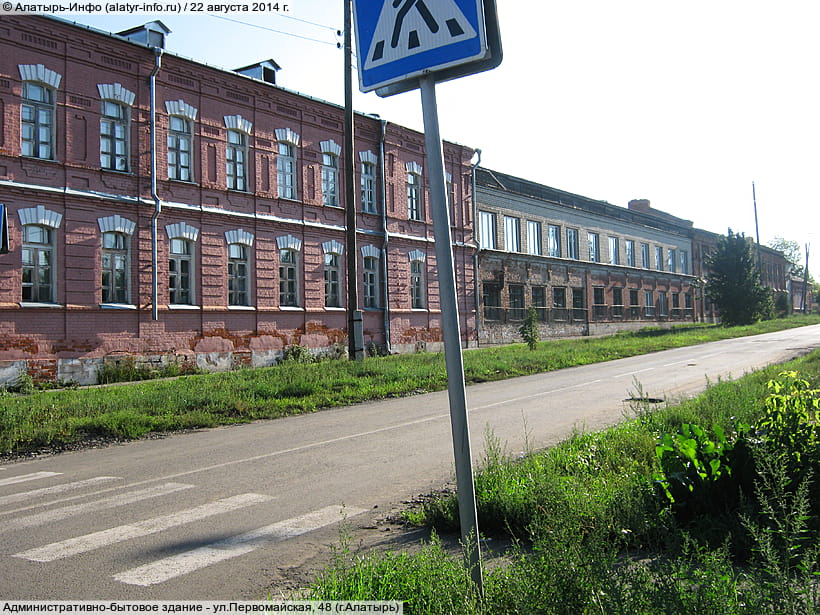 ул. Первомайская, 48 (г. Алатырь). 22 августа 2014 (пт).