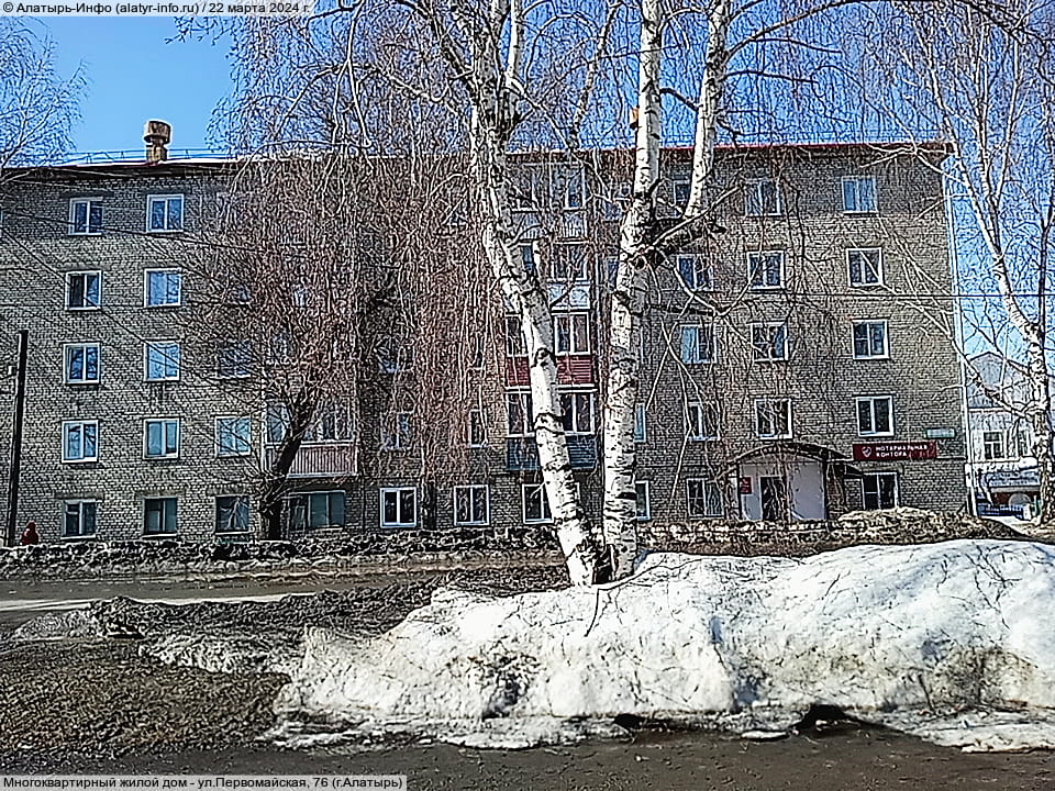 ул. Первомайская, 76 (г. Алатырь) - многоквартирный жилой дом.
