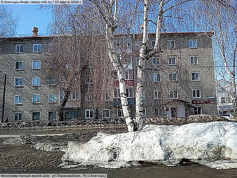 ул. Первомайская, 76 (г. Алатырь). 22 марта 2024 (пт).