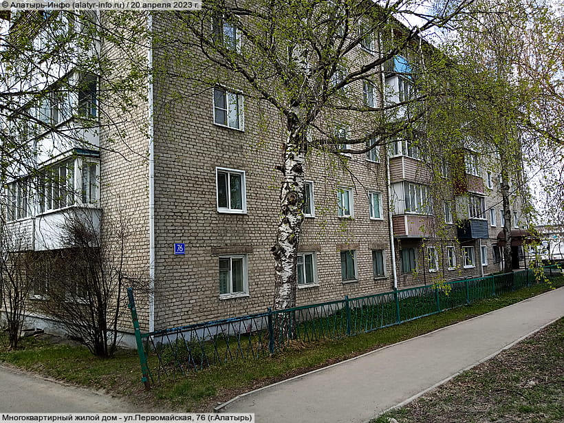 ул. Первомайская, 76 (г. Алатырь). 20 апреля 2023 (чт).