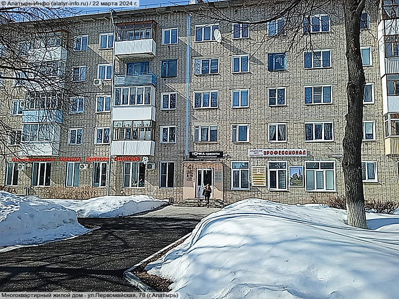 ул. Первомайская, 78 (г. Алатырь). 22 марта 2024 (пт).