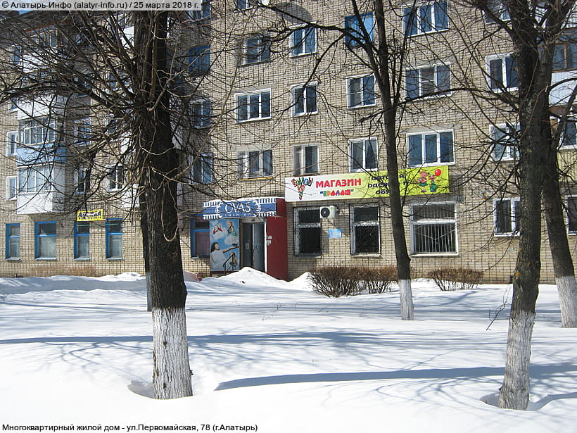 ул. Первомайская, 78 (г. Алатырь). 25 марта 2018 (вс).