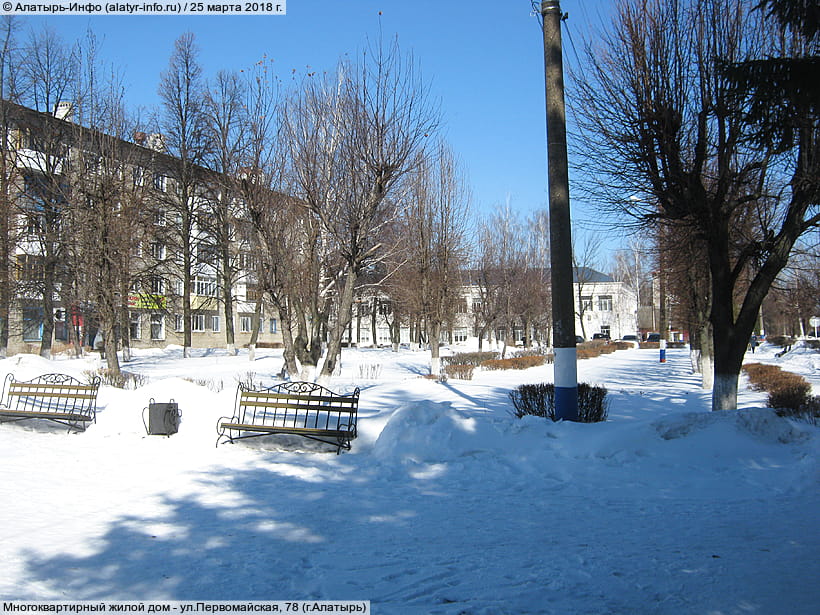 ул. Первомайская, 78 (г. Алатырь). 25 марта 2018 (вс).