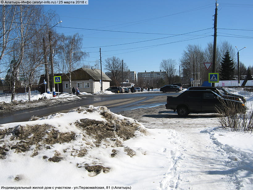 ул. Первомайская, 81 (г. Алатырь). 25 марта 2018 (вс).
